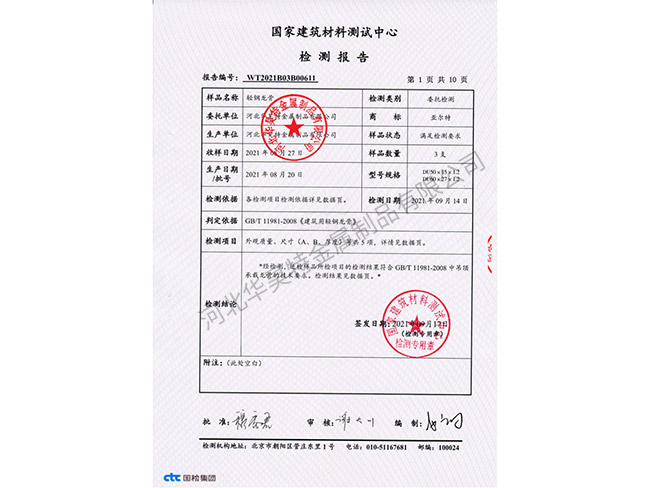 檢測報告