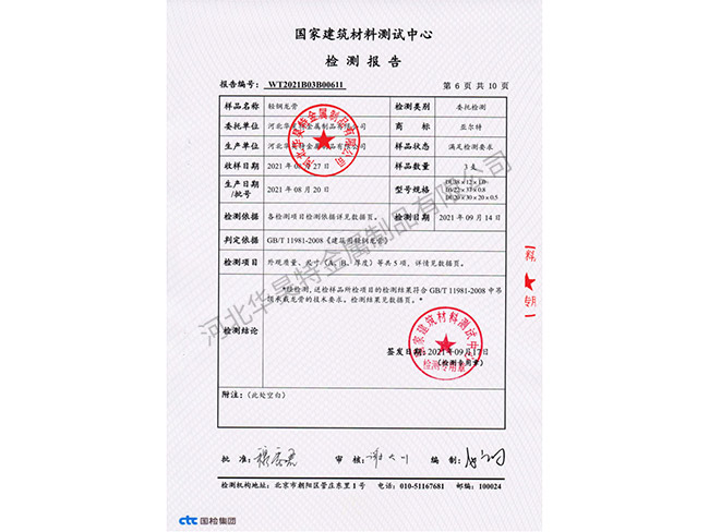 檢測報告