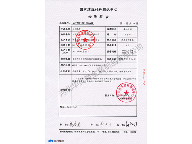 檢測報告