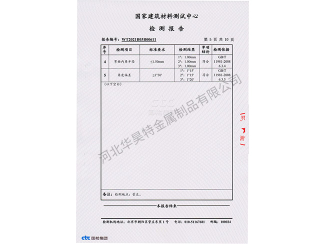檢測報告
