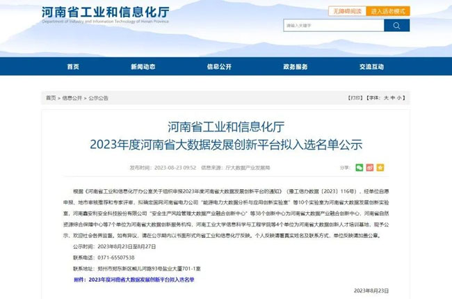 中譽鼎力入選2023年度河南省大數據發展創新平臺 中譽鼎力入選2023年度河南省大數據發展創新平臺