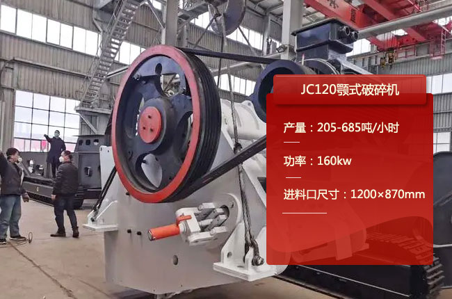 JC120鄂破,JC120鄂式碎石機(jī)