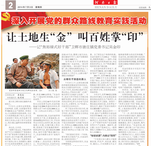 河南日報報道新鄉(xiāng)鼎力