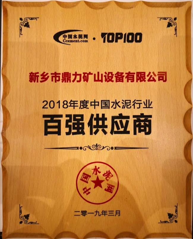 百強供應(yīng)商證書