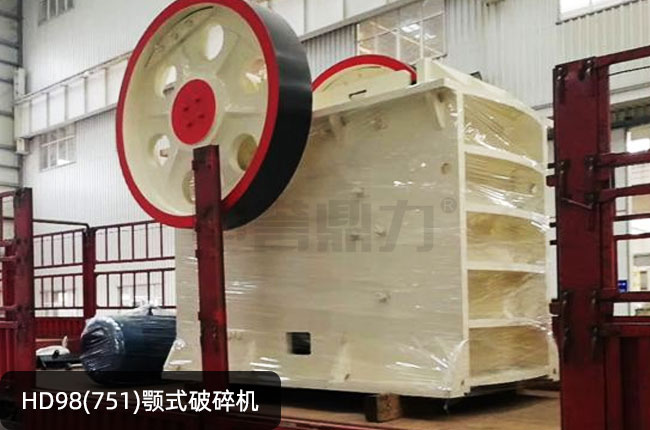 HD98顎破,HD98德版顎式磕石機